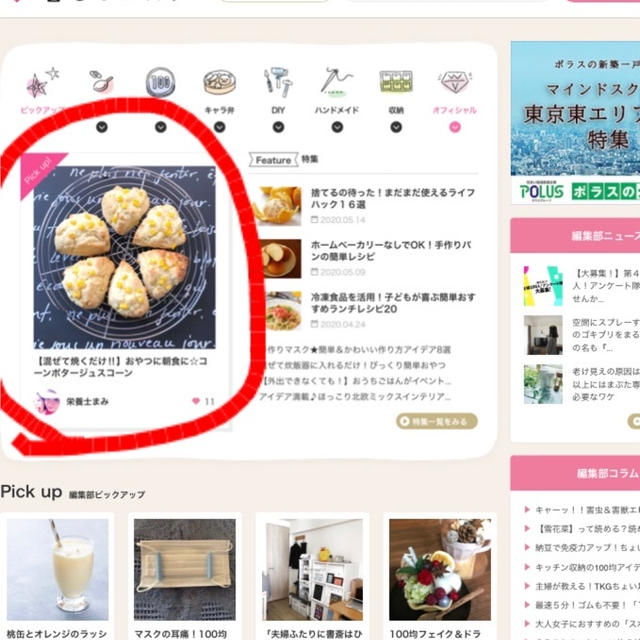 【ご報告】コーンポタージュスコーンが編集部ピックアップ掲載❤︎感謝
