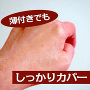 試して良かった「クッションファンデ」