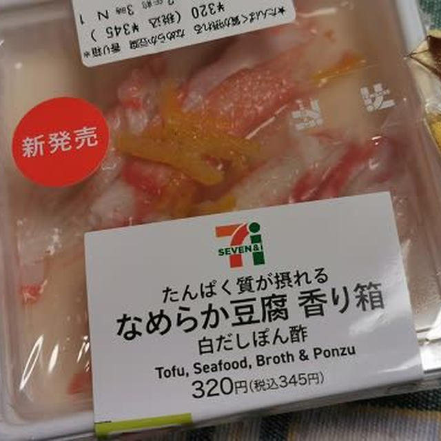 セブンイレブン「たんぱく質が摂れる　なめらか豆腐　香り箱」