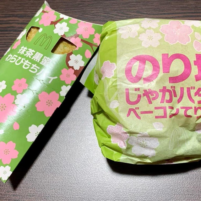 マック期間限定のり塩じゃがバターベーコンてりたまと抹茶黒蜜わらびもちパイうまかった♡