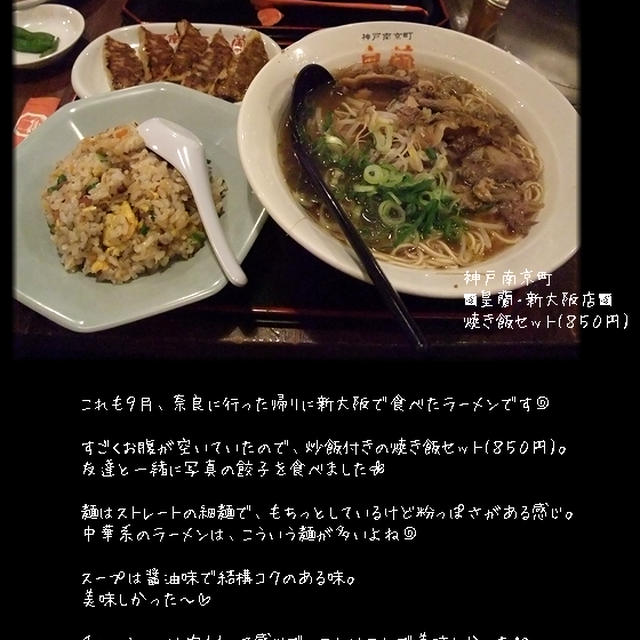 ■ * 皇蘭 ・新大阪店　【神戸南京町】 * ■(*゜∀゜)ｵｲｼｲ♪