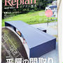 ■ 20日発売『Replan 東北』にエッセイ(連載中)が掲載されました♪■