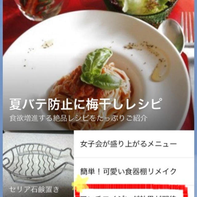 【ご報告】ズッキーニとナスの炒め坦々煮が暮らしニスタの公式LINEに単独掲載されました♪