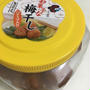 お菓子な梅干し。