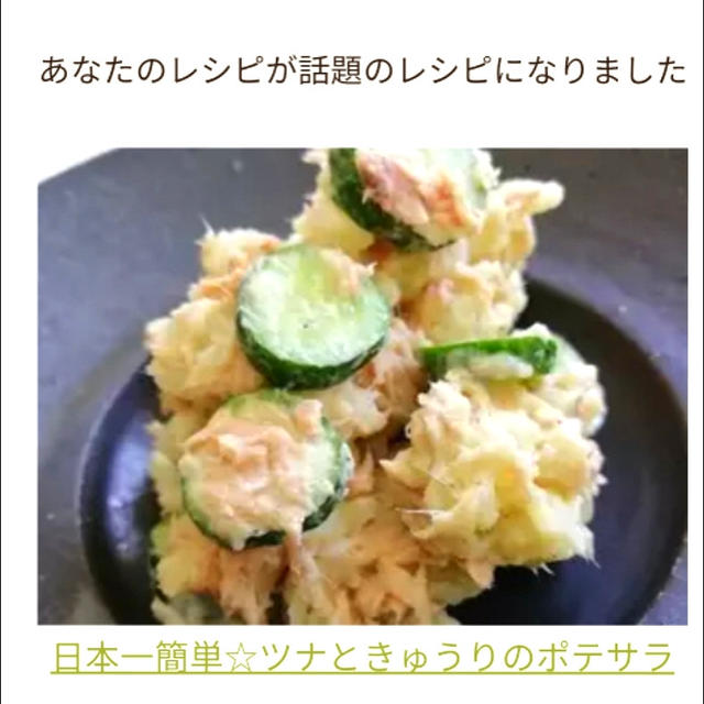 《クックパッド》私のレシピが話題のレシピになりました、桜の絨毯。