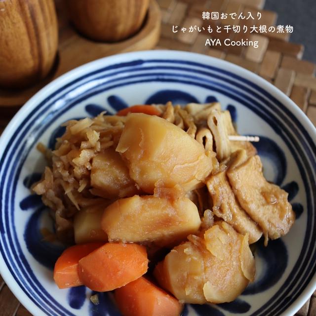 韓ドラ以外でハマってみてるもの♡と韓国おでんで煮物に挑戦