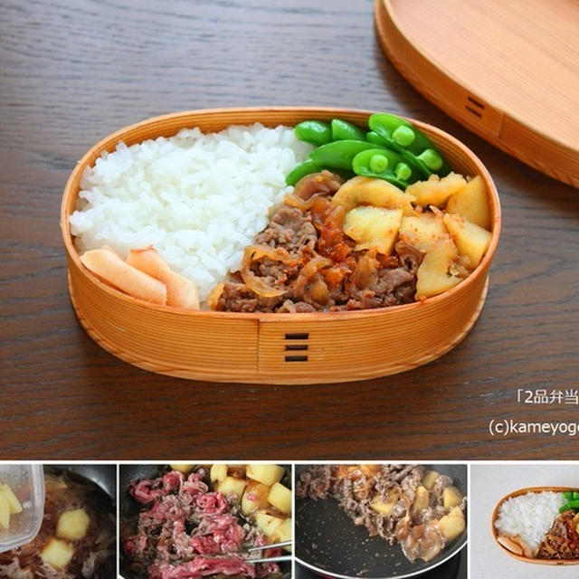 味しみしみ「汁なし肉じゃが」「スナップえんどうのレンジ蒸し」2品弁当