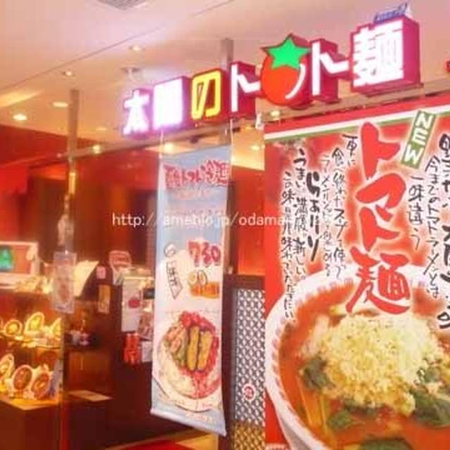 太陽のトマト麺　新宿ミロード店　夏色トマト冷麺を楽しみました