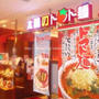 太陽のトマト麺　新宿ミロード店　夏色トマト冷麺を楽しみました