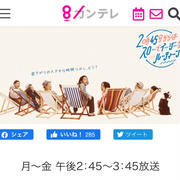 明日、カンテレ【スローでイージーなルーティーンで】に出演します☆《#生放送 #スロイジ》
