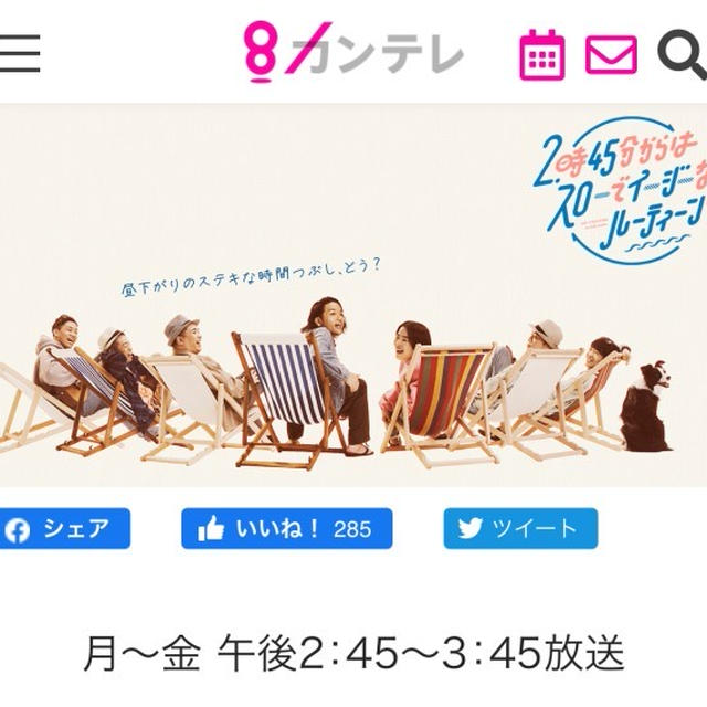 明日、カンテレ【スローでイージーなルーティーンで】に出演します☆《#生放送 #スロイジ》