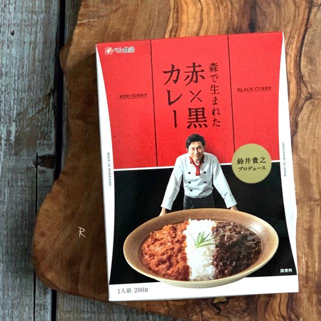 鈴井貴之さんプロデュース 森で生まれた赤×黒カレー