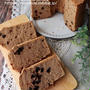 珈琲チョコチップのシフォンケーキ