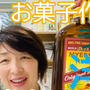 ラム酒と合うお菓子・さとうきびから作られている・我が家の洋酒シリーズ４　/大阪お菓子教室ひすなずた