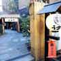雰囲気良し、味もよしの、赤坂にある市川猿之助プロデュースのお店「赤坂うまや」