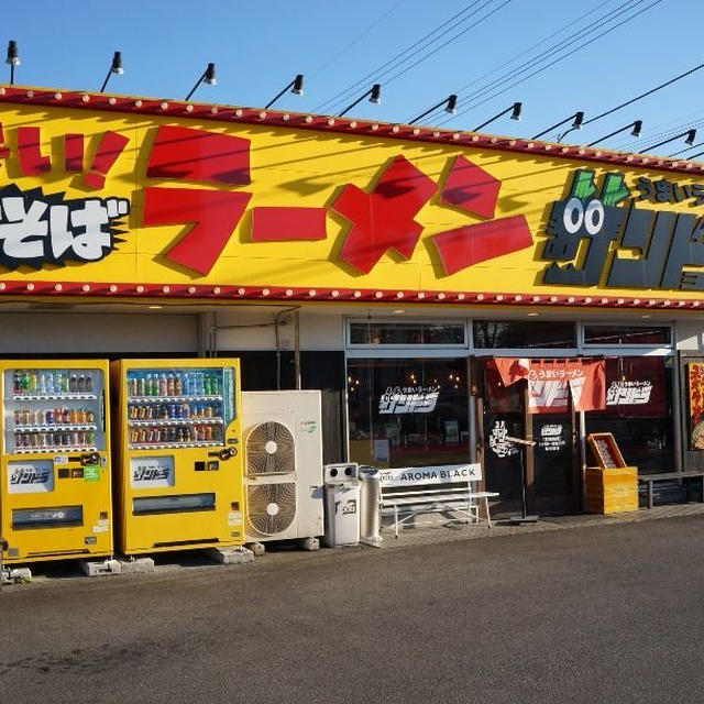 うまいラーメン サンドラ＠小山市　川崎タンタン麺