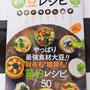 レシピ本に掲載して頂きました！