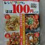 明日(12/23)発売♪レシピブログほぼ100円レシピBEST100