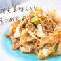 野菜たっぷり♪ソーミンチャンプルーのレシピ・作り方