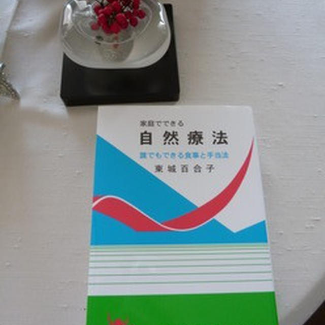 備えておきたい♪家庭でできる自然療法