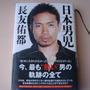 日本男児