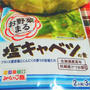 ＊塩キャベツ＊