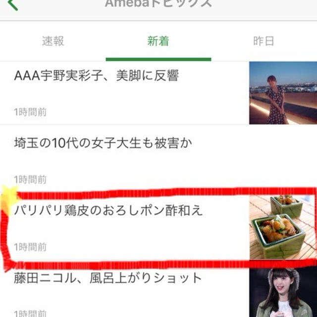 【ご報告】パリパリ鶏皮のなめこおろしポン酢和えがアメーバトピックスに掲載♡感謝♪
