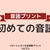 ＜幼児向け無料知育プリント＞初めての音読プリント（とっても簡単）