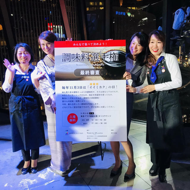 調味料選手権2018  開催！ 特別審査員をさせて頂きました