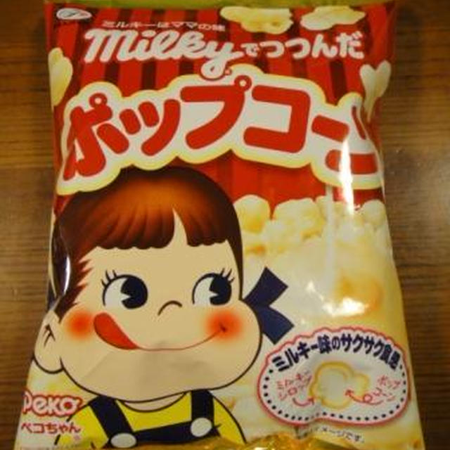 ミルキーでつつんだポップコーンヽ(^。^)ノ