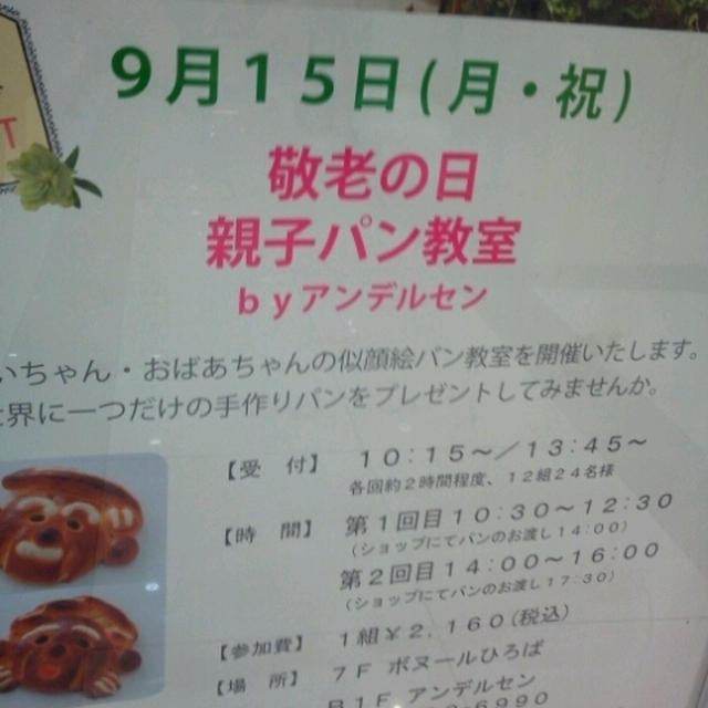 アンデルセンのパン教室へ