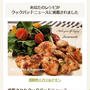 【クックパッドニュース掲載】鶏胸肉☆バジルチキン