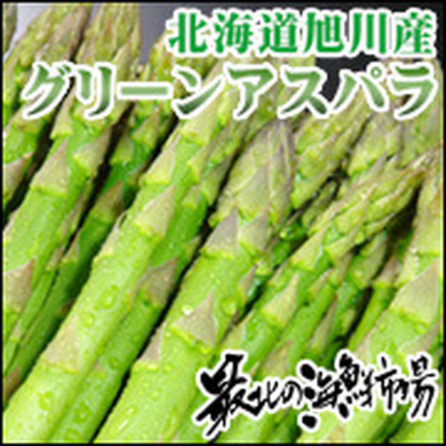 北海道旭川産のグリーンアスパラ❀紹介