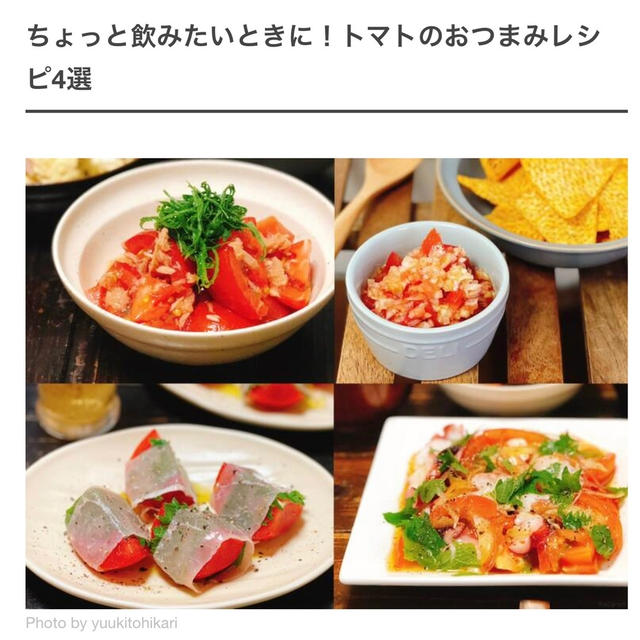 火を使わずラクラク！さっぱりトマトのおつまみ4選