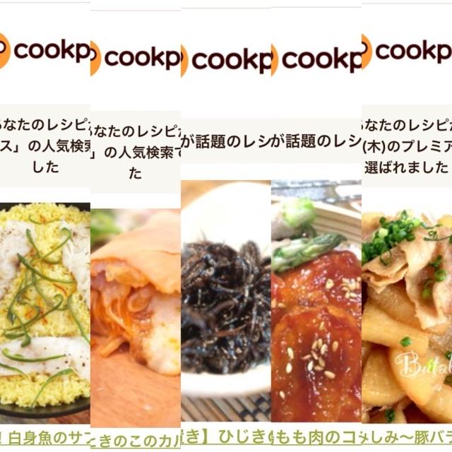 11月のクックパッドさんでの嬉しい出来事♡