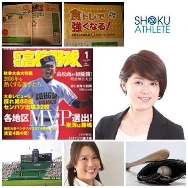 【アスリートの食事】○○と向き合うことの大切さ
