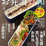 「まいにちお弁当日和」