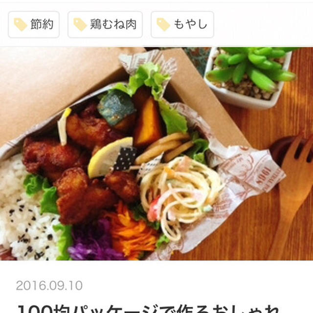 くらしのアンテナ掲載＊100均パッケージで作るおしゃれな「ランチボックス」5選