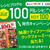 お知らせ【レシピブログのほぼ100円レシピBEST100】ご予約受付中