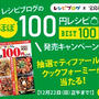 お知らせ【レシピブログのほぼ100円レシピBEST100】ご予約受付中