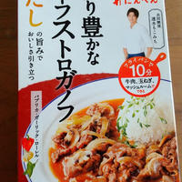 にんべん 「だしとスパイスの魔法」シリーズ　こんがりスパイシーチキン