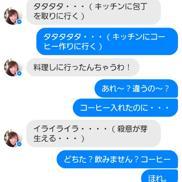 たっきーママとの会話 〜スクリーンショット〜 ※２人で載せようと決めました。
