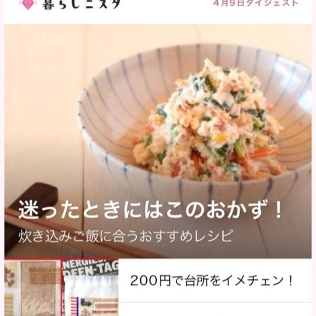 【ご報告】暮らしニスタのLINE掲載とつくれぽありがとうございます！レシピあり❤︎