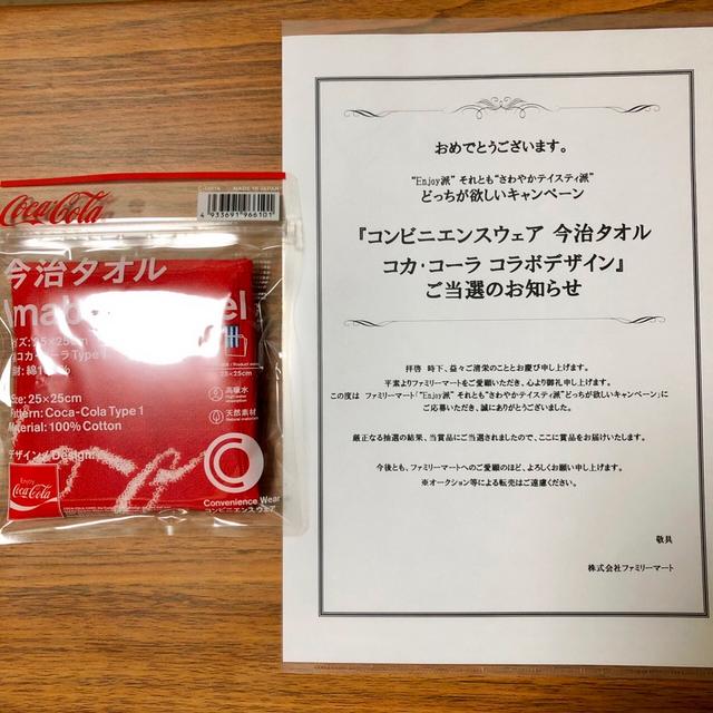 【当選品】ファミマ限定 今治タオル コカ・コーラType1（英語）