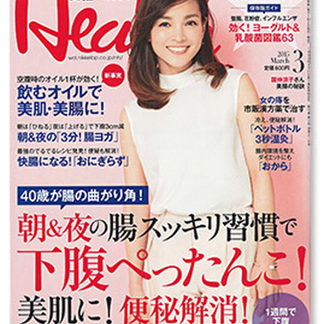 日経ヘルス／飲むオイルで美肌・美腸に！