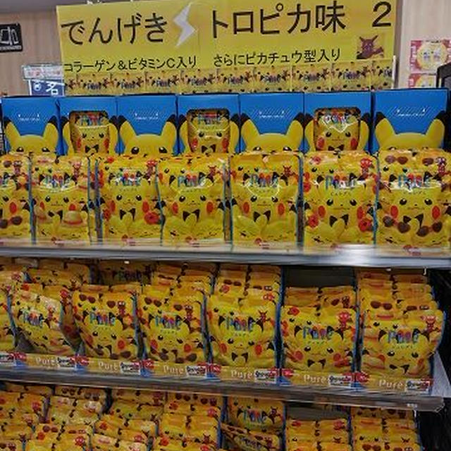 今日のおやつ♪ ピカチュウ ピュレグミの第2弾「ピュレグミ ポケモン でんげきトロピカ味2」