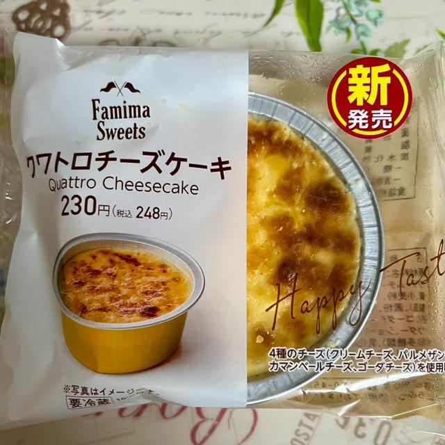 【新発売】ファミリーマート クワトロチーズケーキ