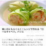 【ご報告】豆腐ロールキャベツがくらしのアンテナ掲載❤︎感謝