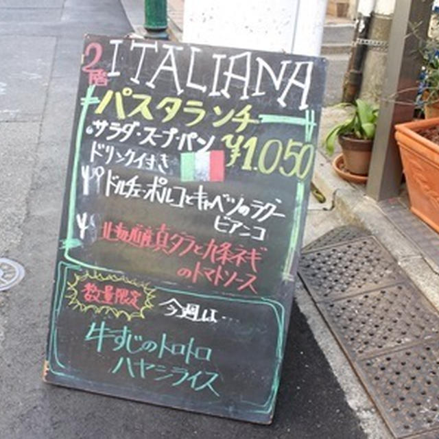 【原宿】ALA(アラ）提供の早いボリュームパスタランチが1050円!!コスパ◎