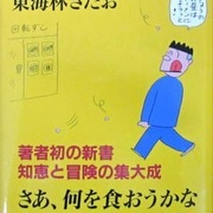 ひとりメシの極意 東海林さだお By 仁平さん レシピブログ 料理ブログのレシピ満載